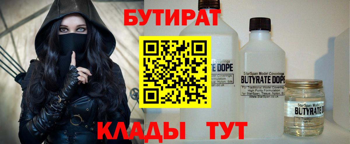 Бутират  Вход с VPN  Таганрог  БУТИРАТ буратино 