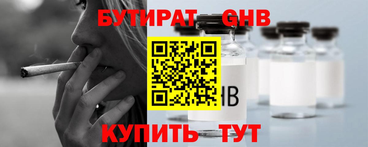 Бутират буратино Таганрог