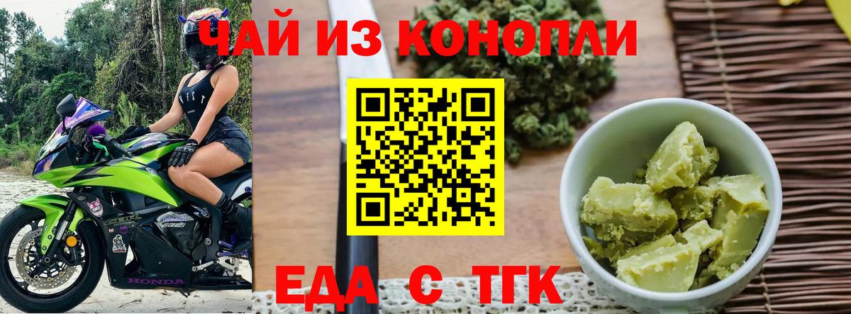 Таганрог  Печенье с ТГК марихуана  Вход с VPN 