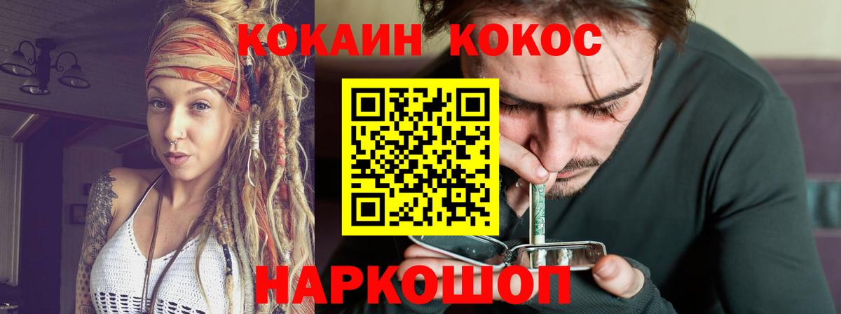 КОКАИН  Cocaine Эквадор  КОКАИН FishScale  Вход с VPN  Таганрог 