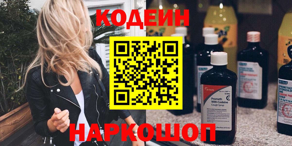 Кодеин напиток Lean (лин)  Вход с VPN  Таганрог  Кодеиновый сироп Lean Purple Drank 