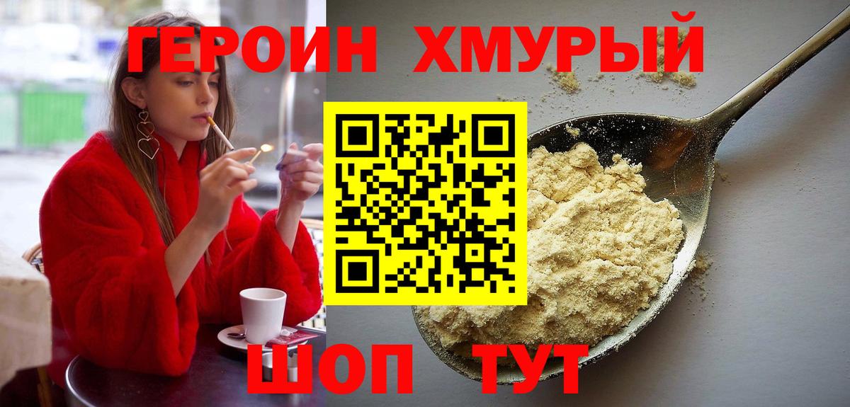 ГЕРОИН  Героин Heroin  Вход с VPN  Таганрог 