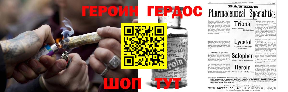 ГЕРОИН Heroin Таганрог