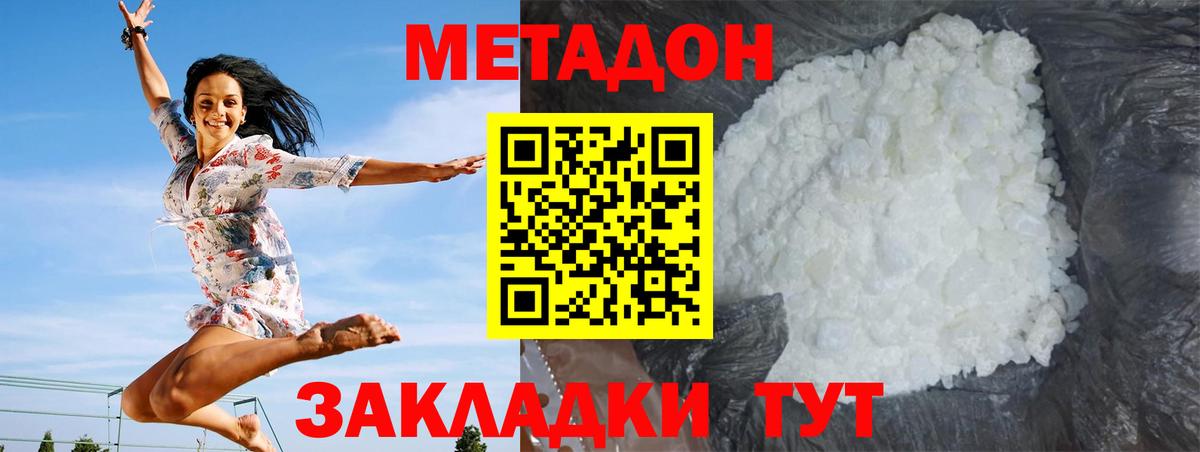 Таганрог  Метадон VHQ  Вход с VPN 