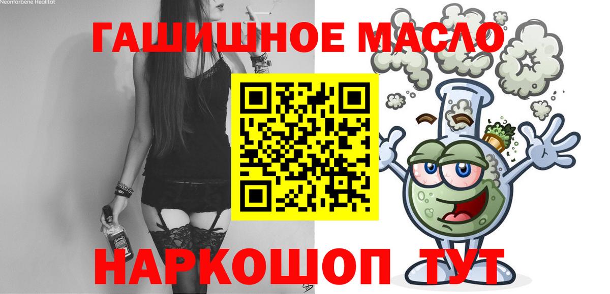 ТГК гашишное масло Таганрог